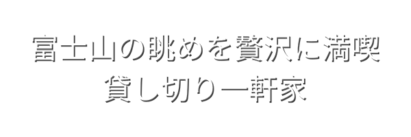 フジハウストップ